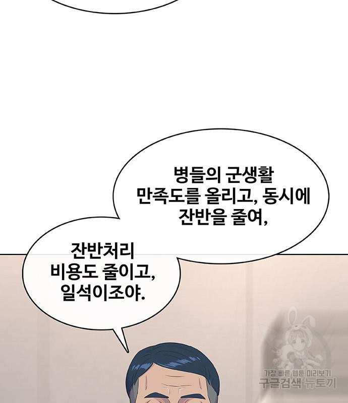 취사병 전설이 되다 224화 - 웹툰 이미지 37