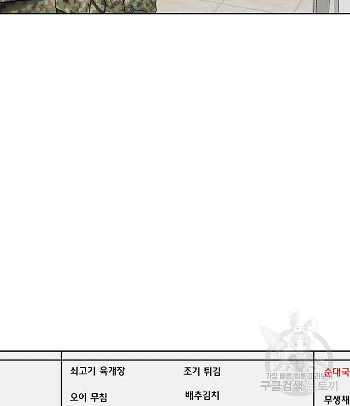 취사병 전설이 되다 224화 - 웹툰 이미지 107