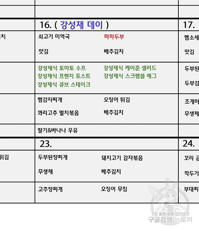 취사병 전설이 되다 224화 - 웹툰 이미지 108