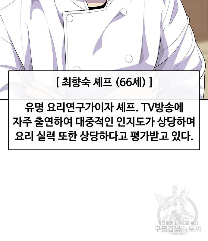 취사병 전설이 되다 224화 - 웹툰 이미지 127