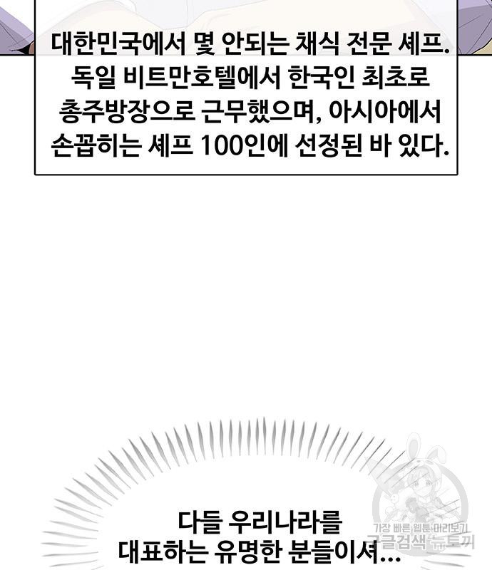 취사병 전설이 되다 224화 - 웹툰 이미지 129