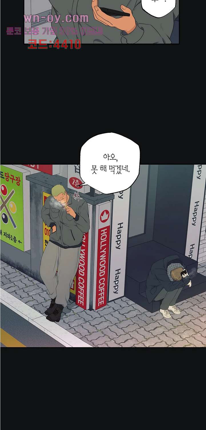 소라해나 62화 - 웹툰 이미지 6