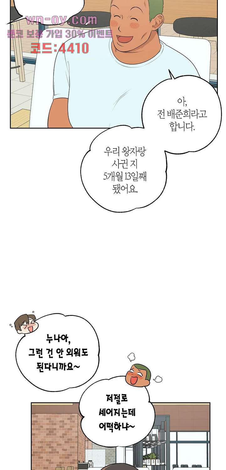 소라해나 62화 - 웹툰 이미지 12