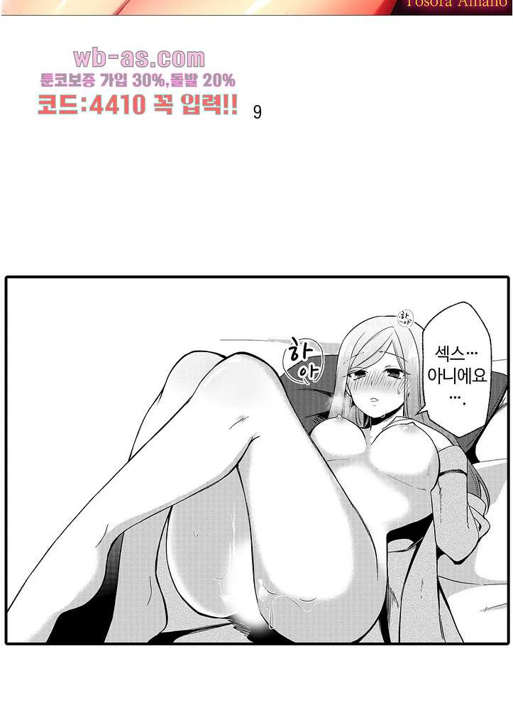 성욕 강한 여자가 빠진 남자 9화 - 웹툰 이미지 2