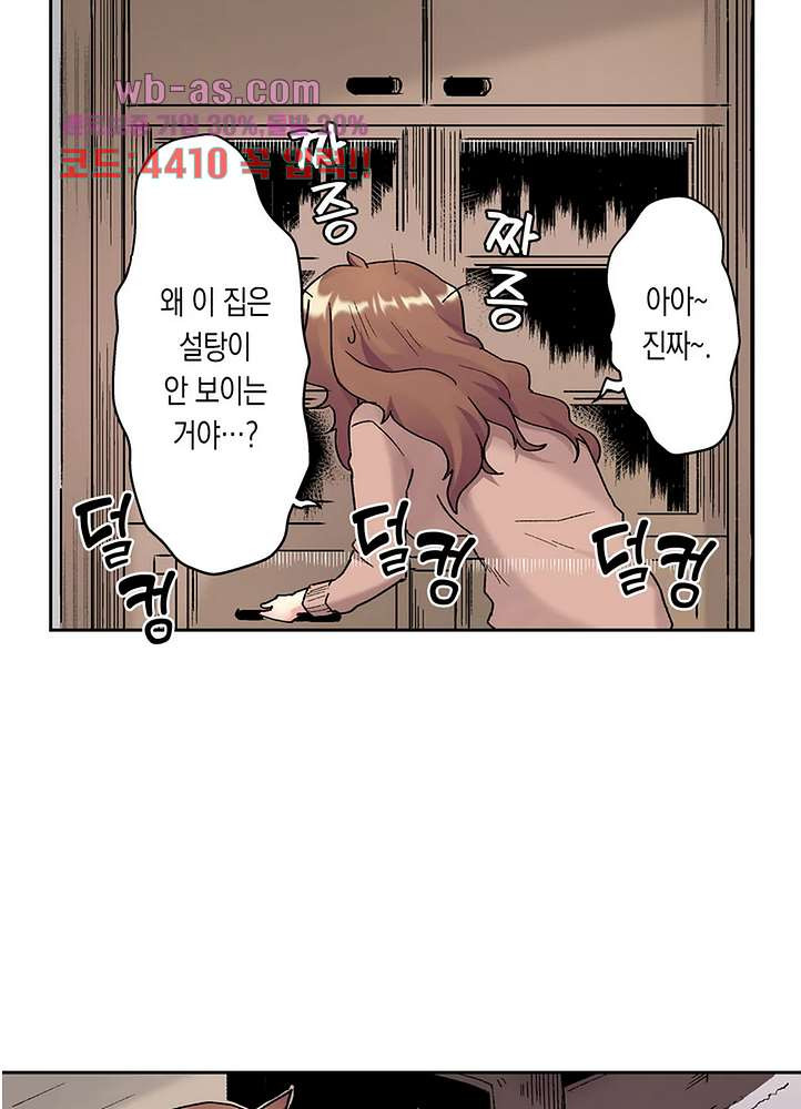 미약 알러지로 짜릿짜릿 삽입 11화 - 웹툰 이미지 4