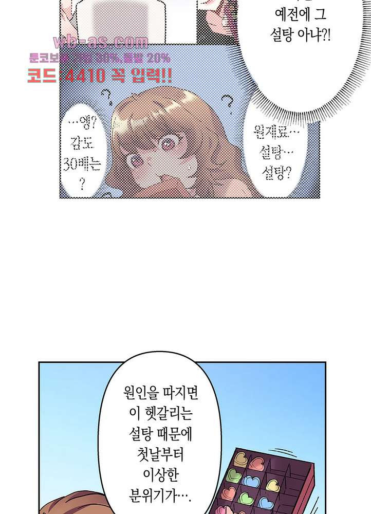 미약 알러지로 짜릿짜릿 삽입 11화 - 웹툰 이미지 6