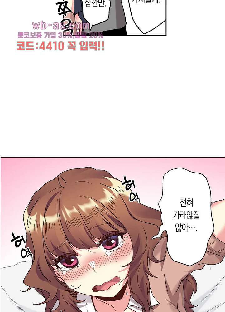 미약 알러지로 짜릿짜릿 삽입 11화 - 웹툰 이미지 25