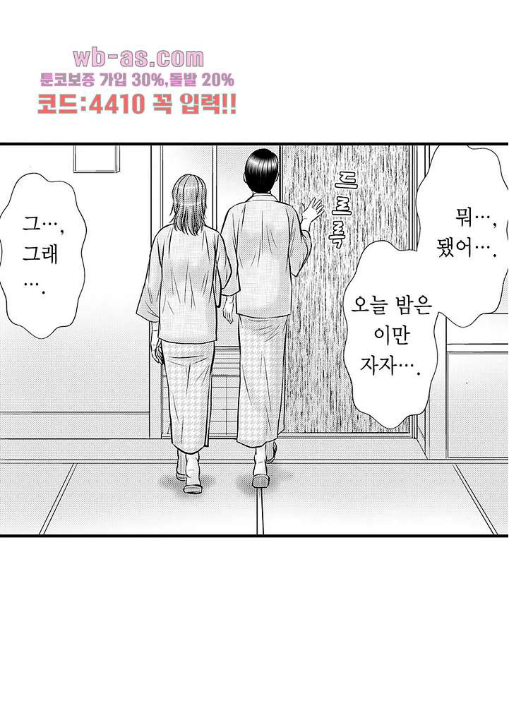 유부녀 교간 섹스 9화 - 웹툰 이미지 31