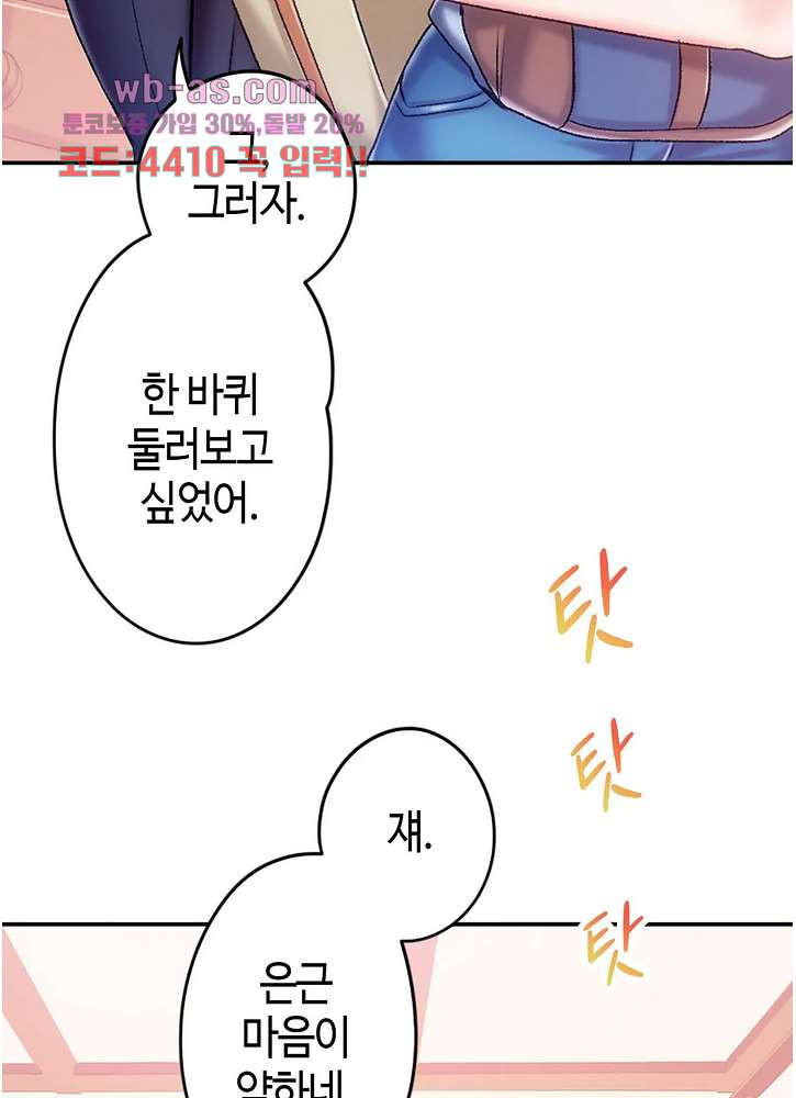 키스중독 14화 - 웹툰 이미지 58