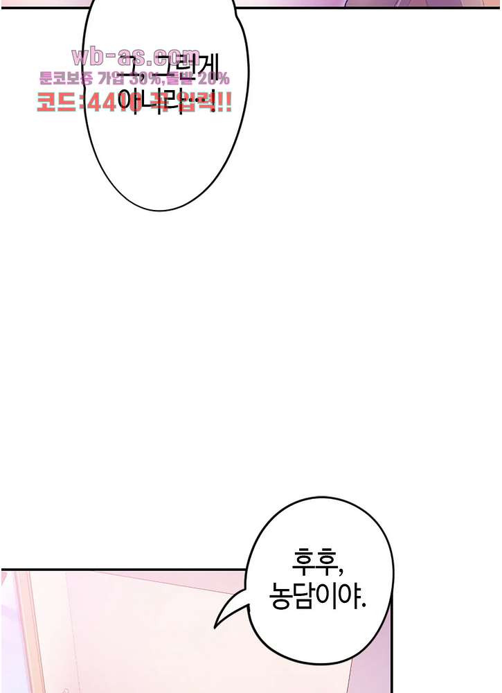 키스중독 14화 - 웹툰 이미지 69