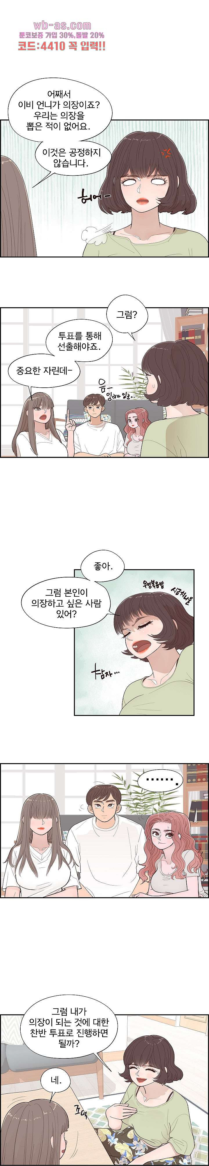 이로다정들판 40화 - 웹툰 이미지 4