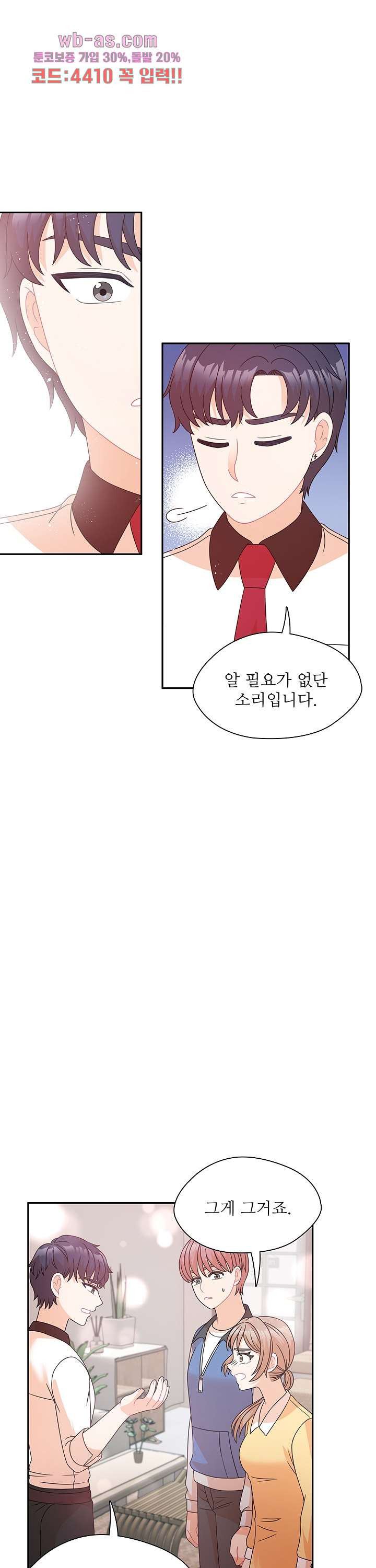 당신의 스위치를 꺼두세요 42화 - 웹툰 이미지 18