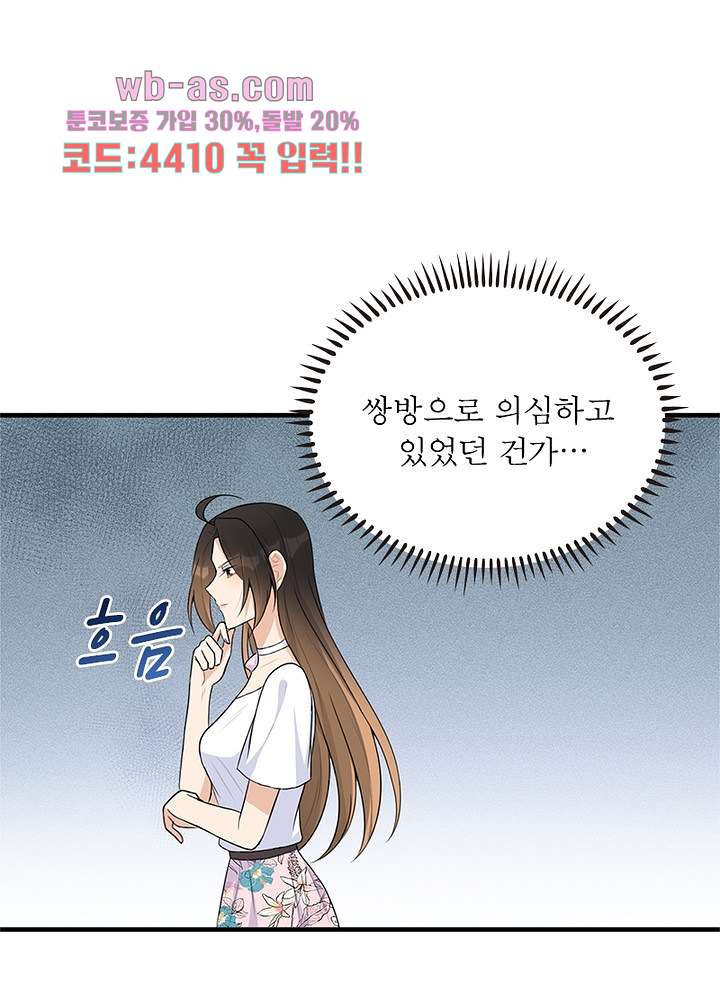 너만 모르는 결혼 46화 - 웹툰 이미지 8