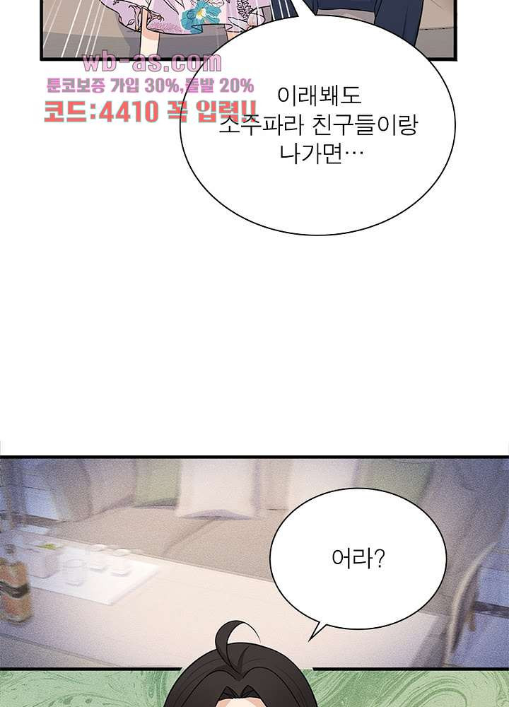 너만 모르는 결혼 46화 - 웹툰 이미지 26