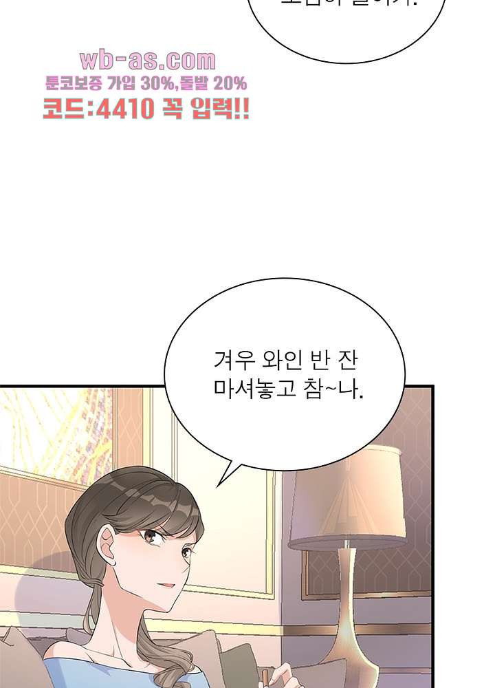 너만 모르는 결혼 46화 - 웹툰 이미지 34