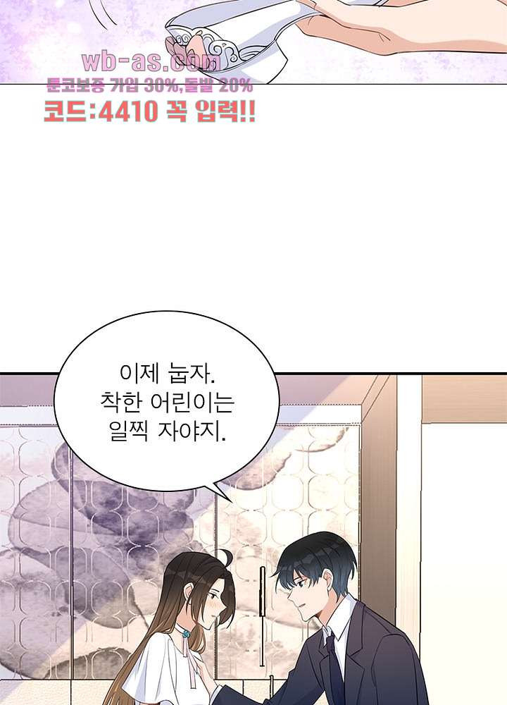 너만 모르는 결혼 46화 - 웹툰 이미지 38