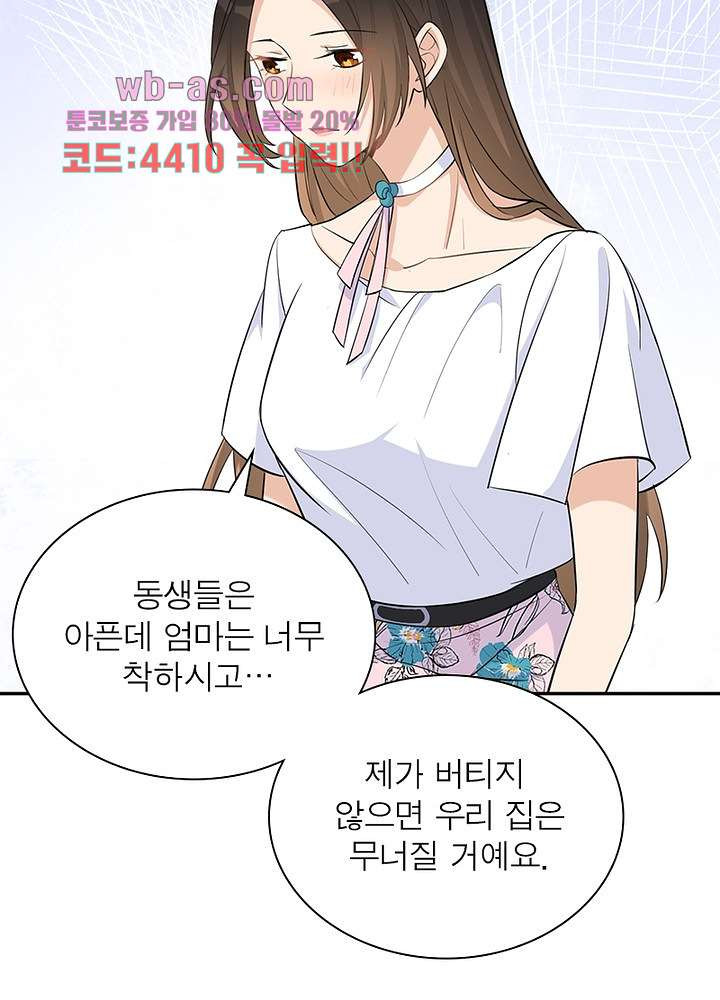 너만 모르는 결혼 46화 - 웹툰 이미지 40