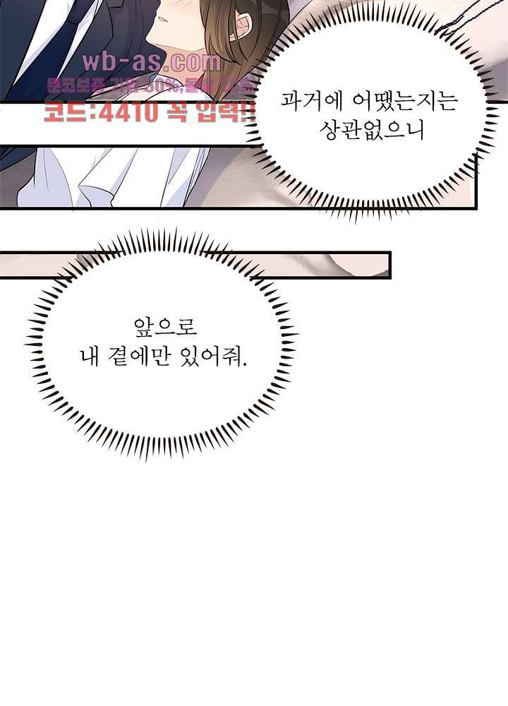 너만 모르는 결혼 46화 - 웹툰 이미지 54