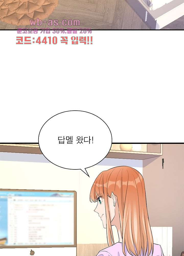 너만 모르는 결혼 46화 - 웹툰 이미지 56