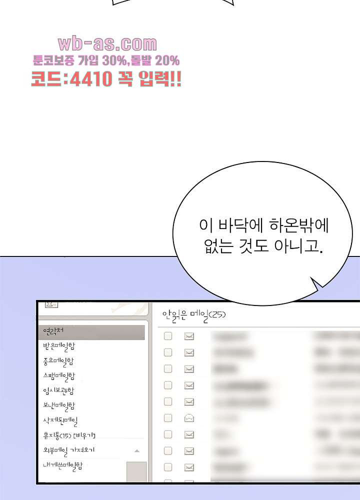 너만 모르는 결혼 46화 - 웹툰 이미지 60