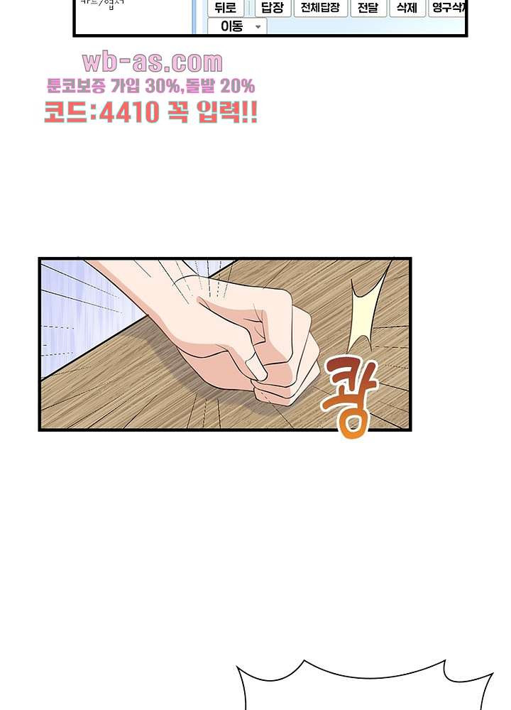 너만 모르는 결혼 46화 - 웹툰 이미지 61