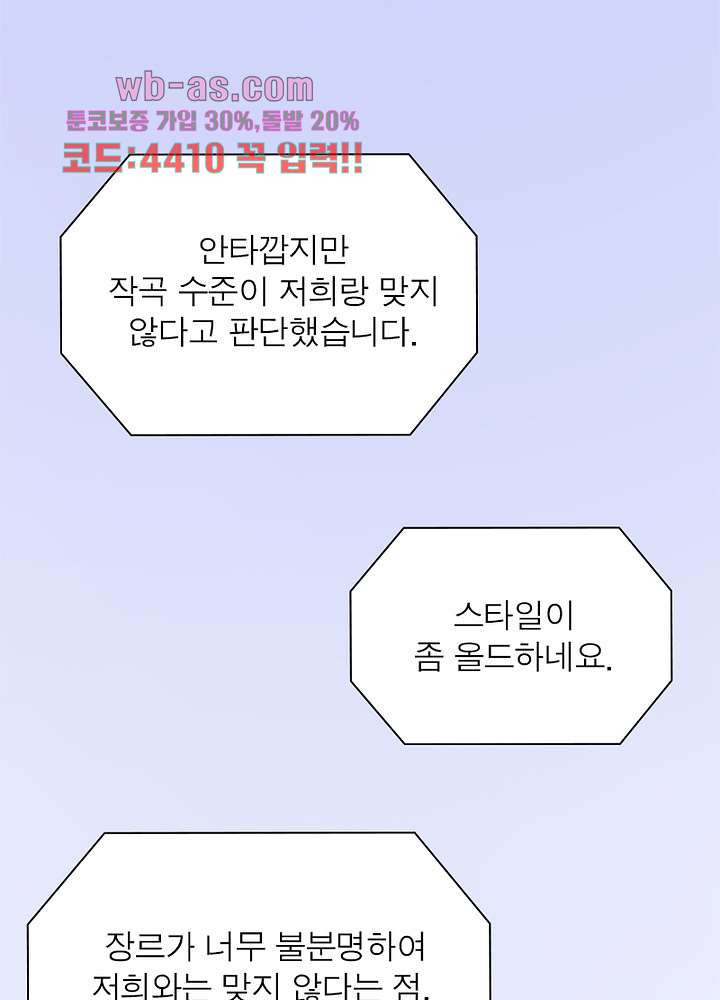 너만 모르는 결혼 46화 - 웹툰 이미지 62