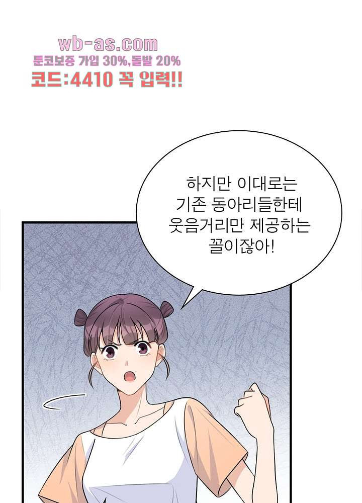 너만 모르는 결혼 46화 - 웹툰 이미지 70