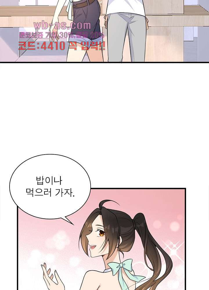 너만 모르는 결혼 46화 - 웹툰 이미지 73