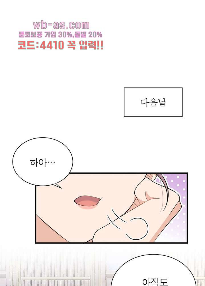 너만 모르는 결혼 46화 - 웹툰 이미지 76