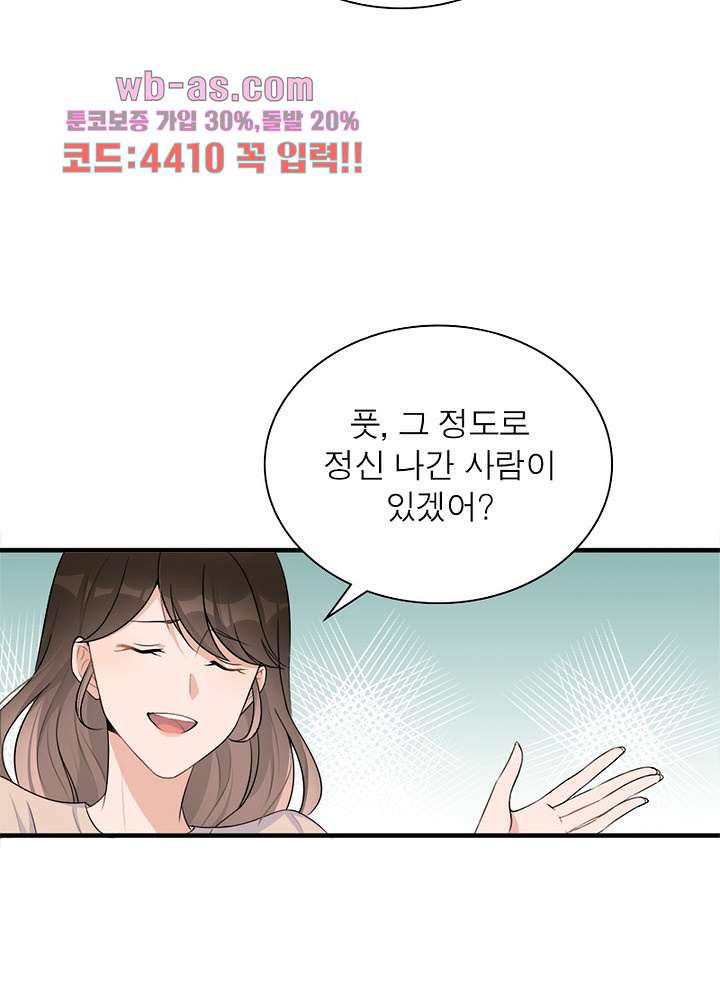 너만 모르는 결혼 46화 - 웹툰 이미지 85