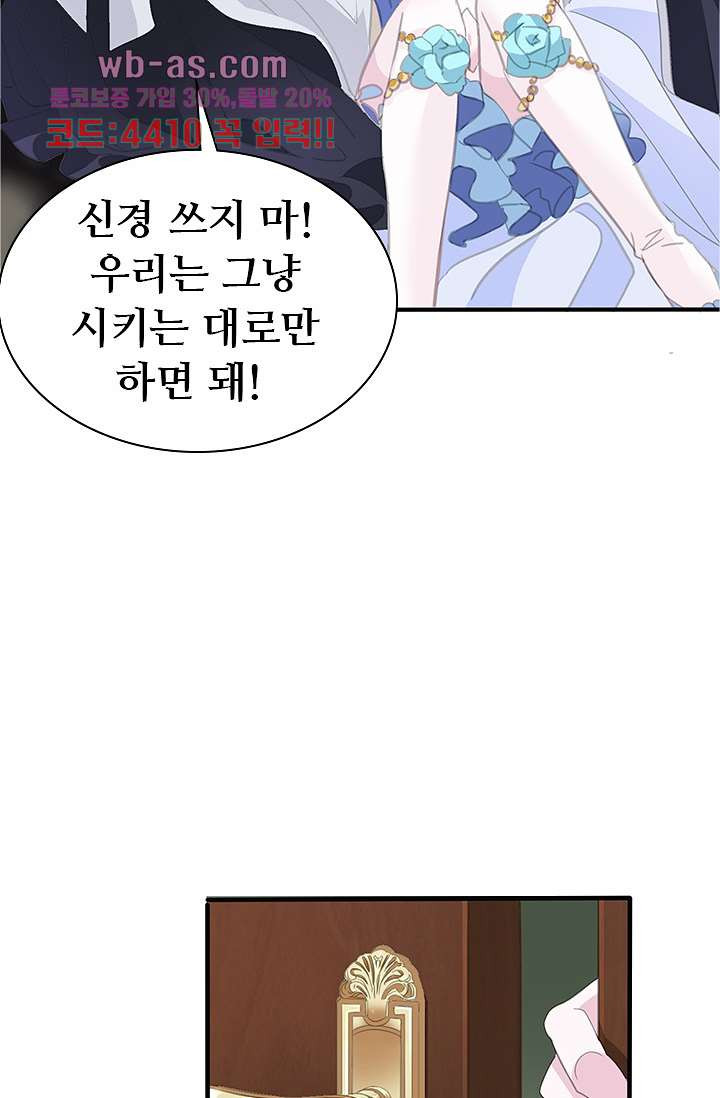 별안간 하녀 67화 - 웹툰 이미지 22