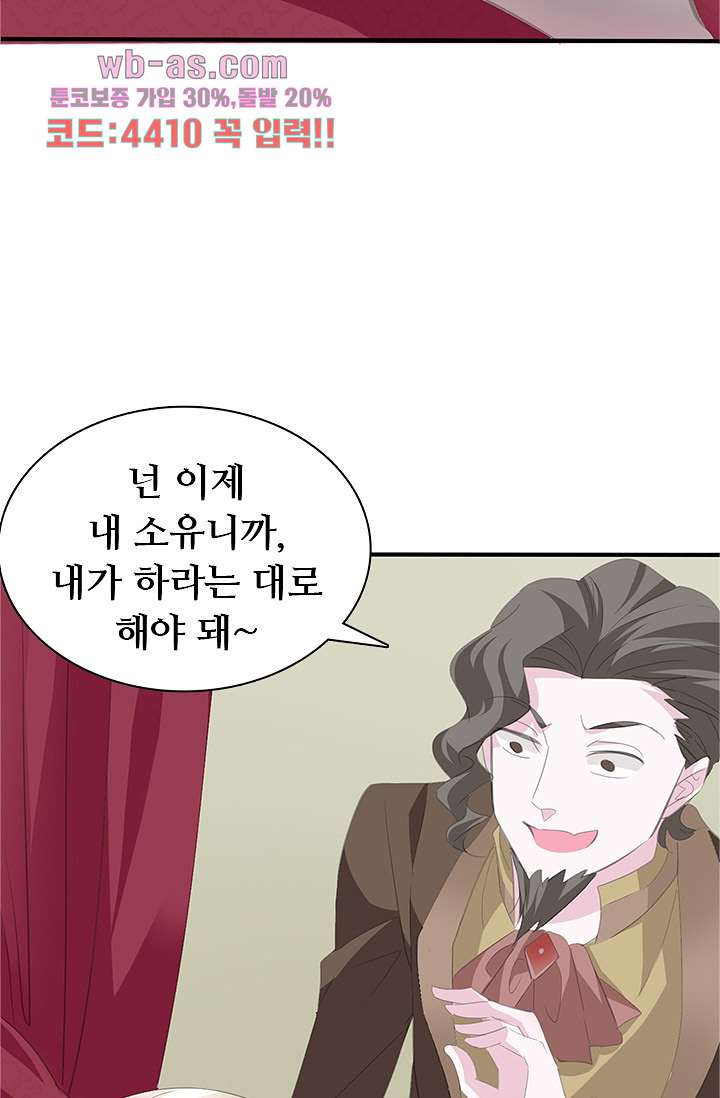 별안간 하녀 67화 - 웹툰 이미지 35