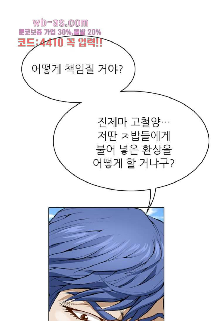 이철투쟁기 103화 - 웹툰 이미지 22