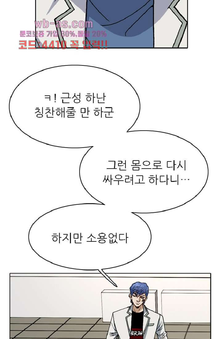 이철투쟁기 103화 - 웹툰 이미지 45