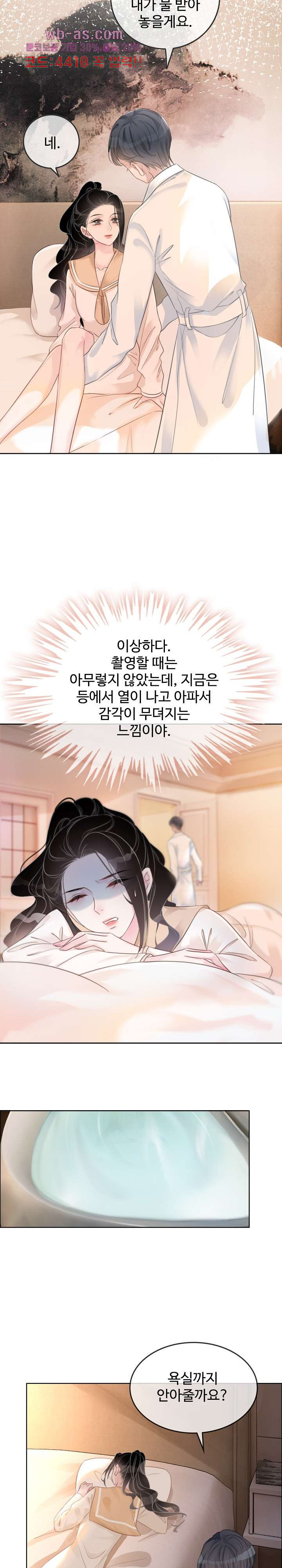 만지고 싶어 77화 - 웹툰 이미지 7