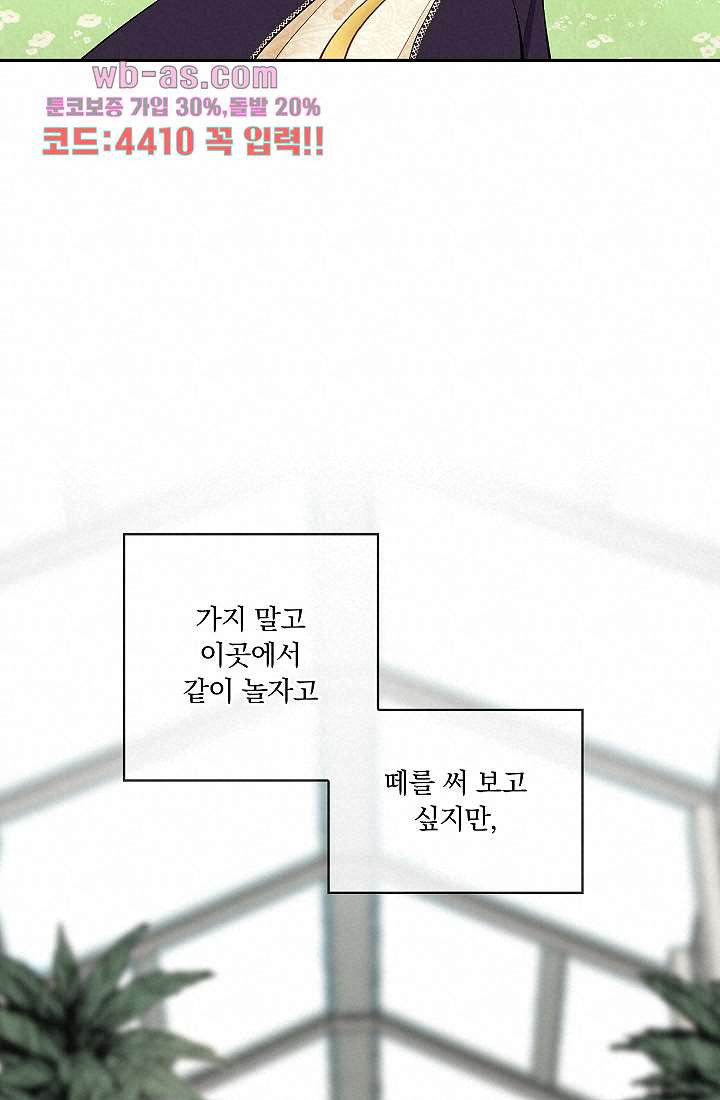 눌리타스 : 절반의 백작 영애 92화 - 웹툰 이미지 45