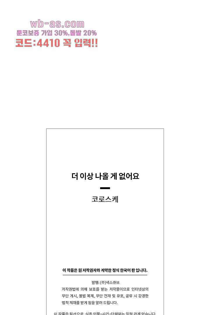 더 이상 나올 게 없어요 32화 - 웹툰 이미지 69