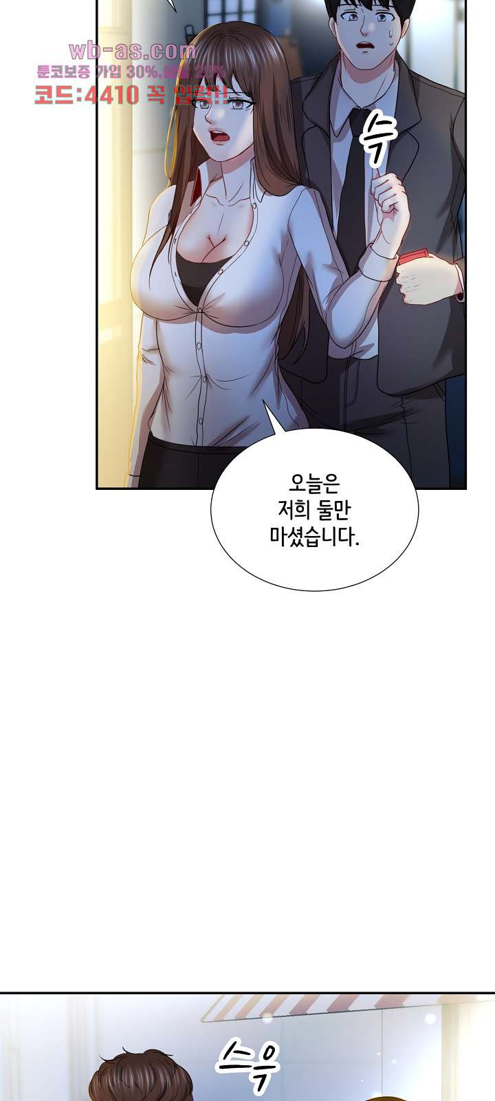 나를 미치게 하는 여팀장 28화 - 웹툰 이미지 4