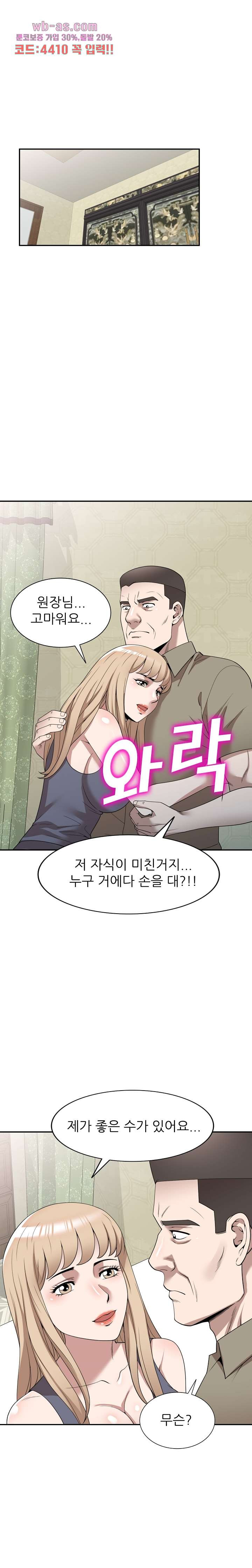 뺏어먹는 맛 49화 - 웹툰 이미지 20