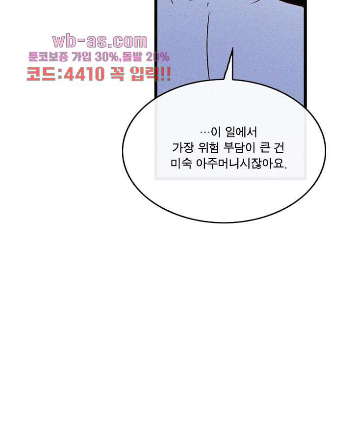 부암동 복수자 소셜클럽 86화 - 웹툰 이미지 35