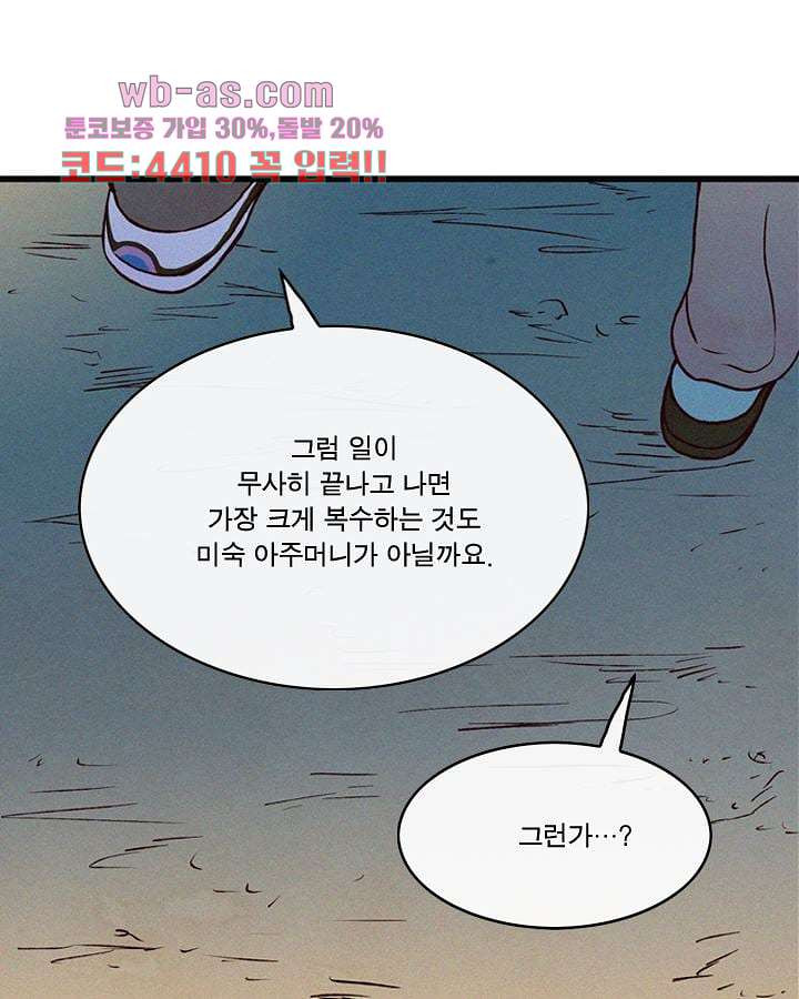 부암동 복수자 소셜클럽 86화 - 웹툰 이미지 36