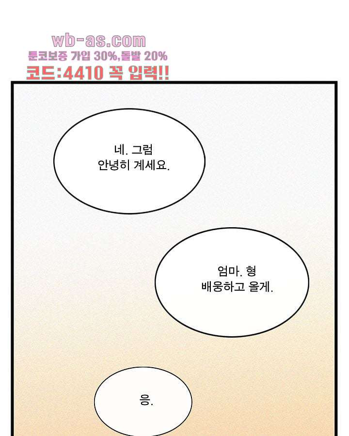 부암동 복수자 소셜클럽 86화 - 웹툰 이미지 73