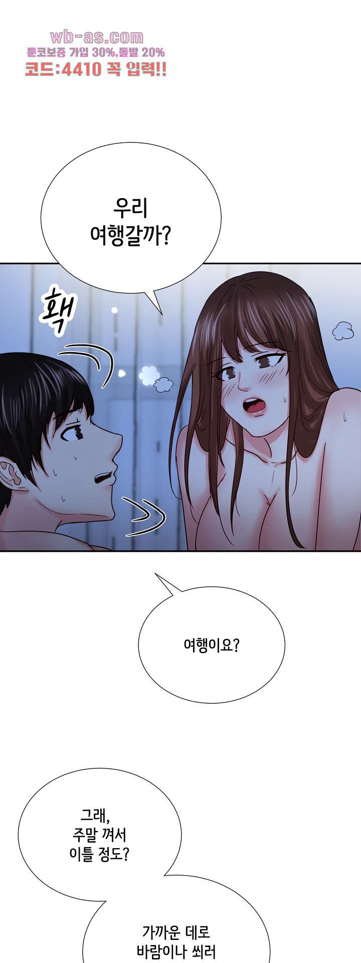 나를 미치게 하는 여팀장 28화 - 웹툰 이미지 59