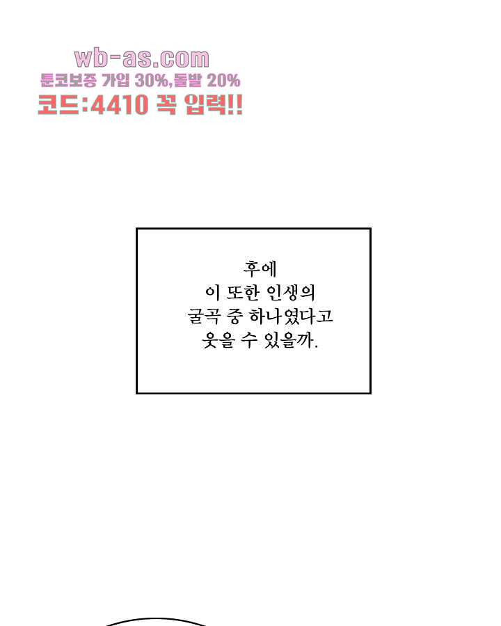 부암동 복수자 소셜클럽 86화 - 웹툰 이미지 85