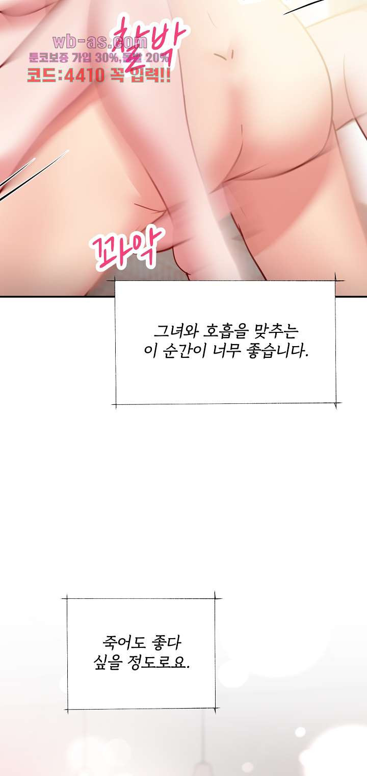 나를 미치게 하는 여팀장 29화 - 웹툰 이미지 41