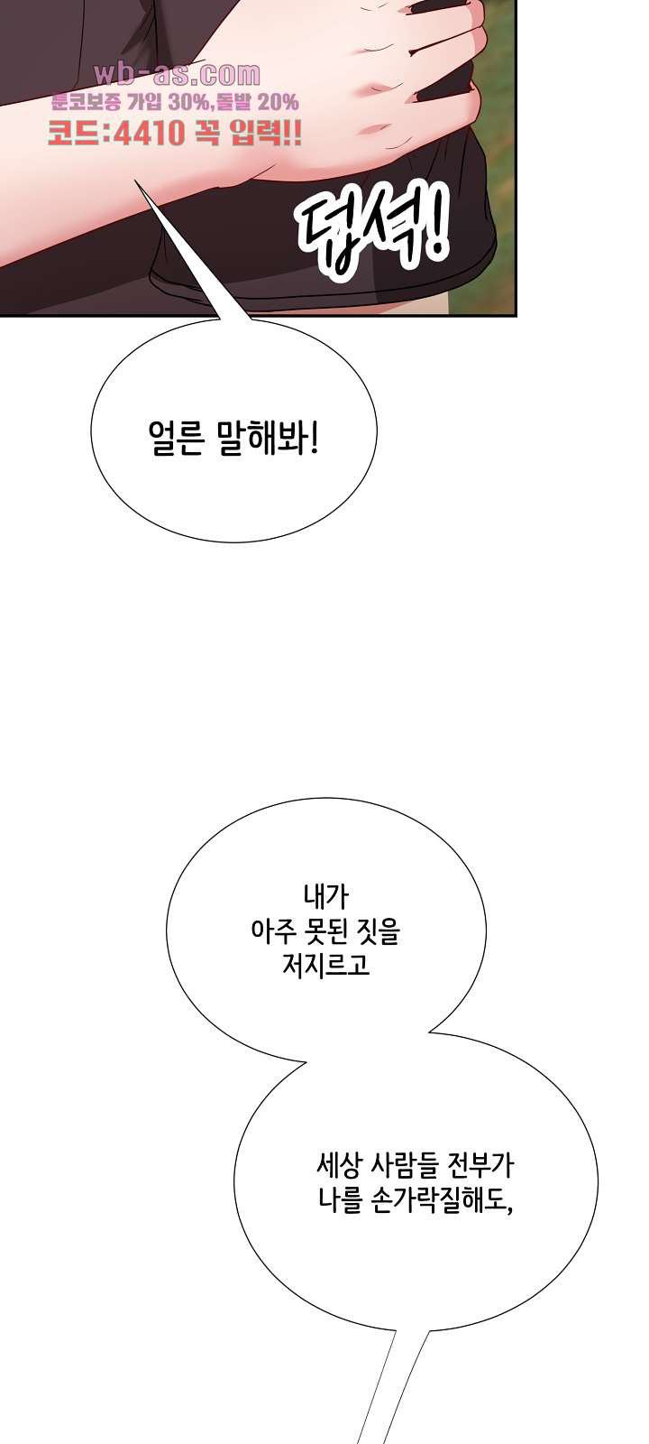 나를 미치게 하는 여팀장 29화 - 웹툰 이미지 56