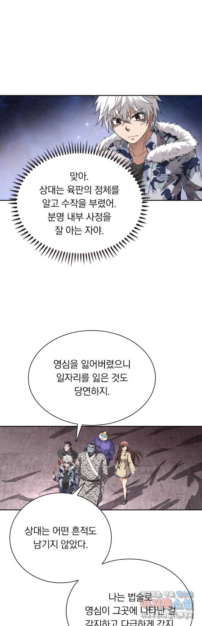 귀신을 쫓는 사나이 200화 - 웹툰 이미지 11