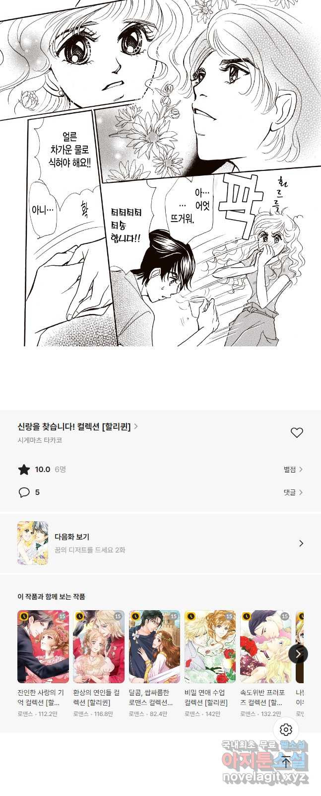 신랑을 찾습니다! 컬렉션 꿈의 디저트를 드세요 1화 - 웹툰 이미지 10