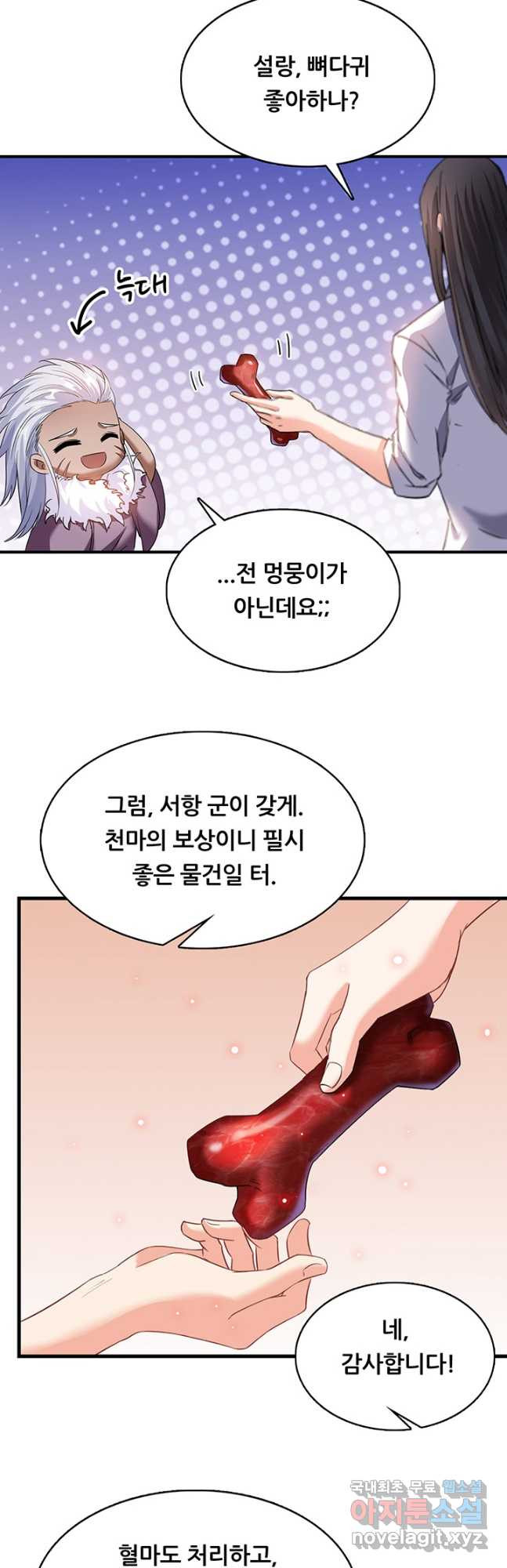 수진단톡방 207화 - 웹툰 이미지 2