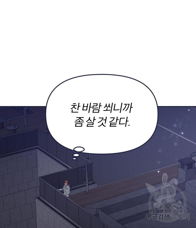 내게 필요한 NO맨스 86화 - 웹툰 이미지 35